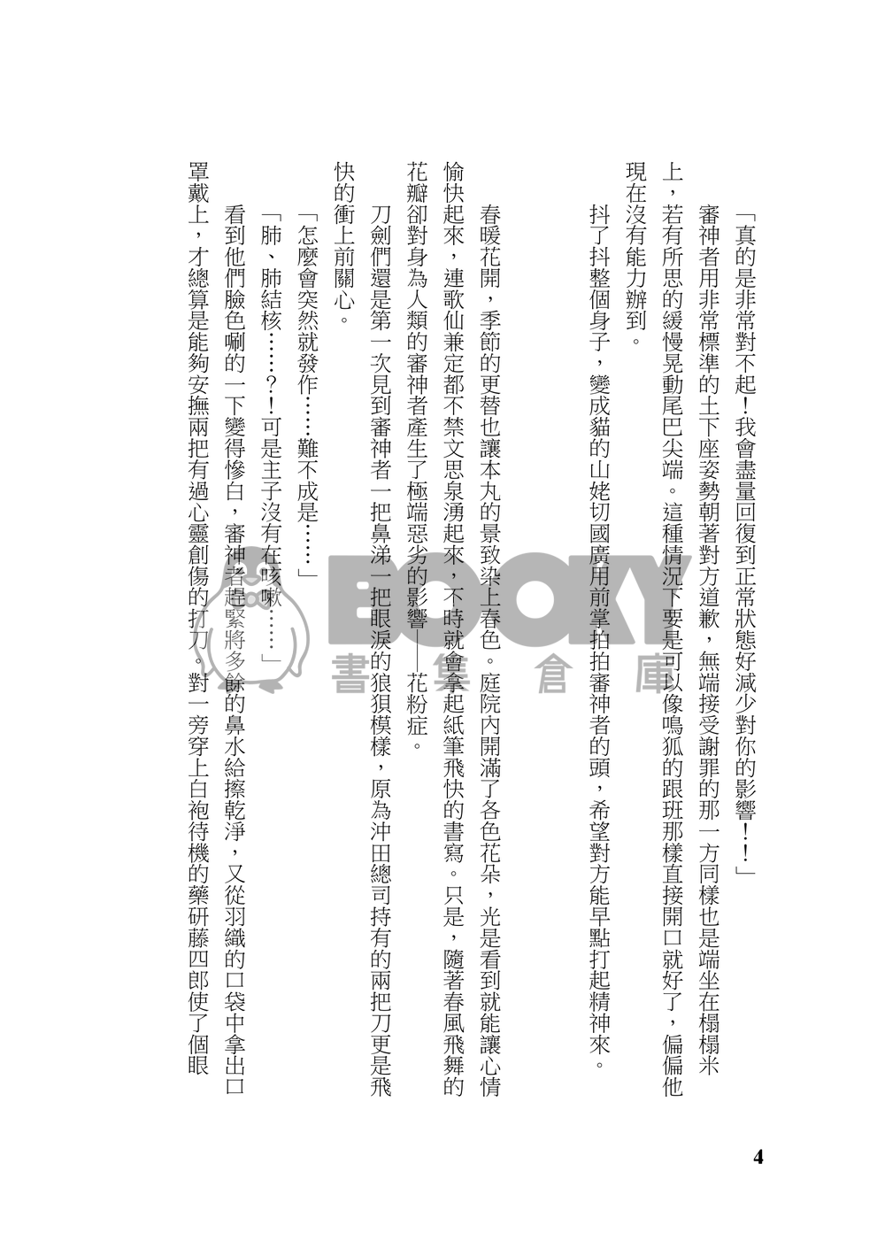 橘子箱與貓 試閱圖片