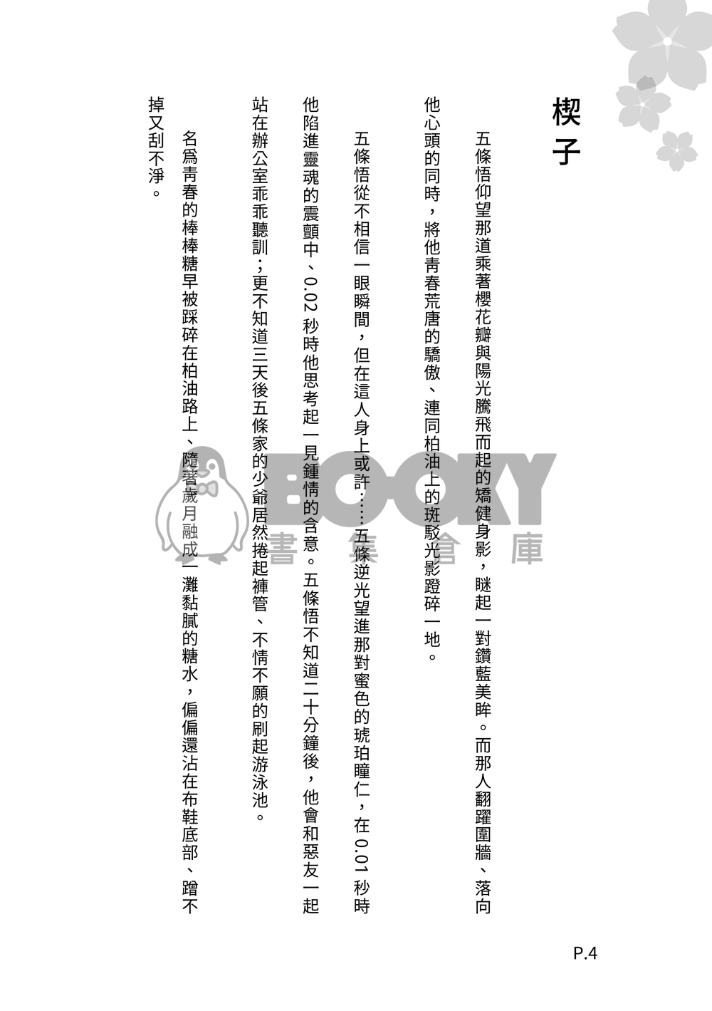 甘之如飴 試閱圖片
