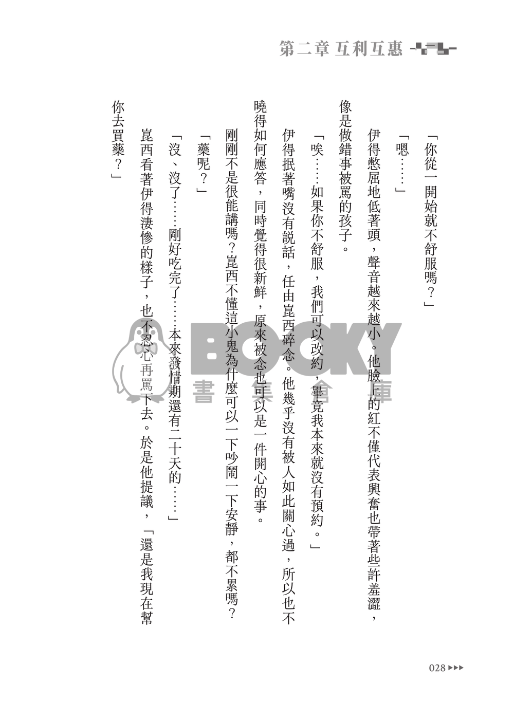 新世界狂歡│崑伊小說本│最完美數值Alpha X 無數值Omega│賽博龐克AU│《未來謬論》 試閱圖片