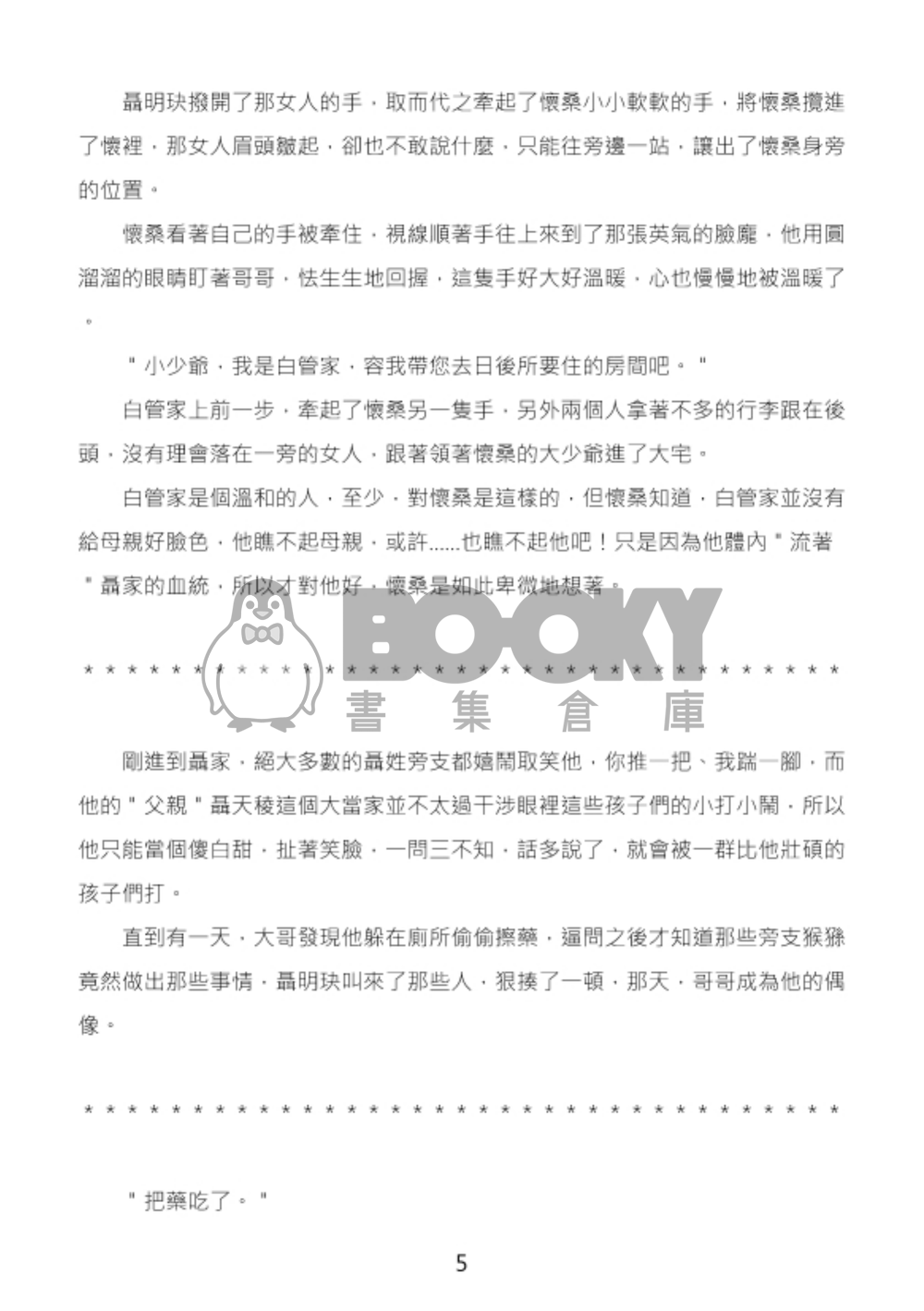 聶緣孽緣 試閱圖片