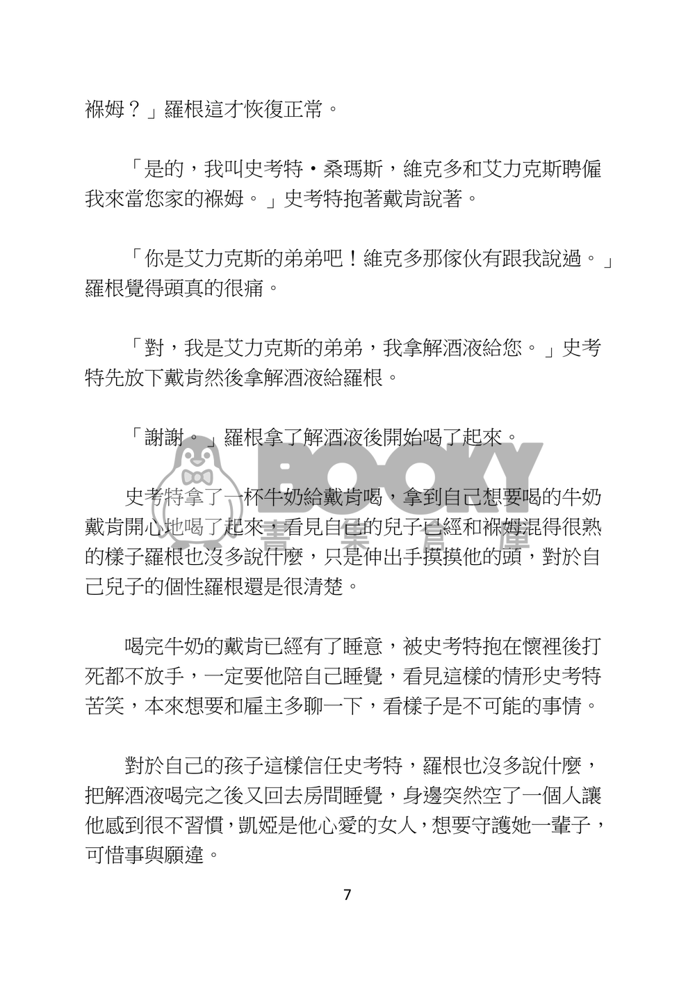 吾家有女初長成 試閱圖片