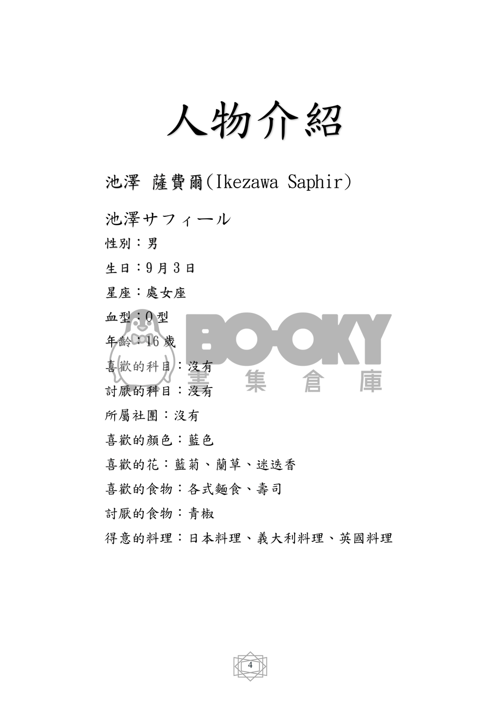 庫洛魔法使原作番外同人小說本 琴瑟靈犀   CP：知世x薩費爾 試閱圖片