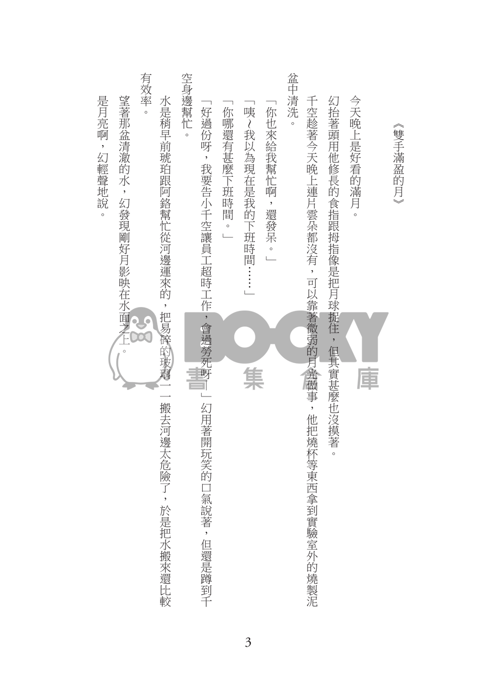 溺於記憶之海中 試閱圖片