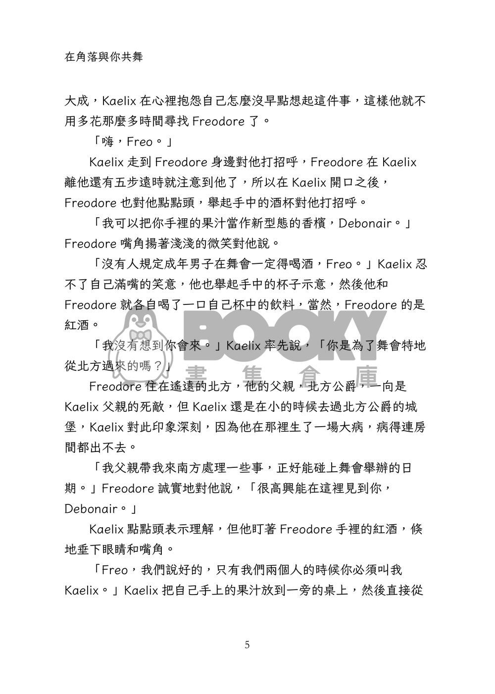在角落與你共舞 試閱圖片