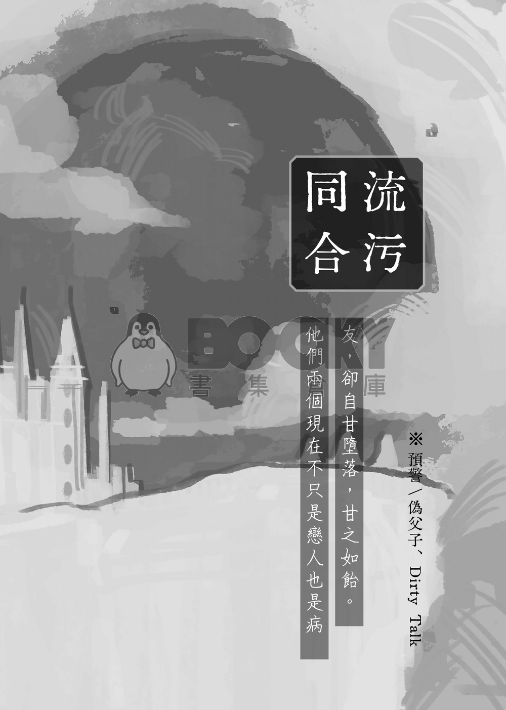 怪獸8號 | 鳴保 《安安，吃素嗎》 試閱圖片