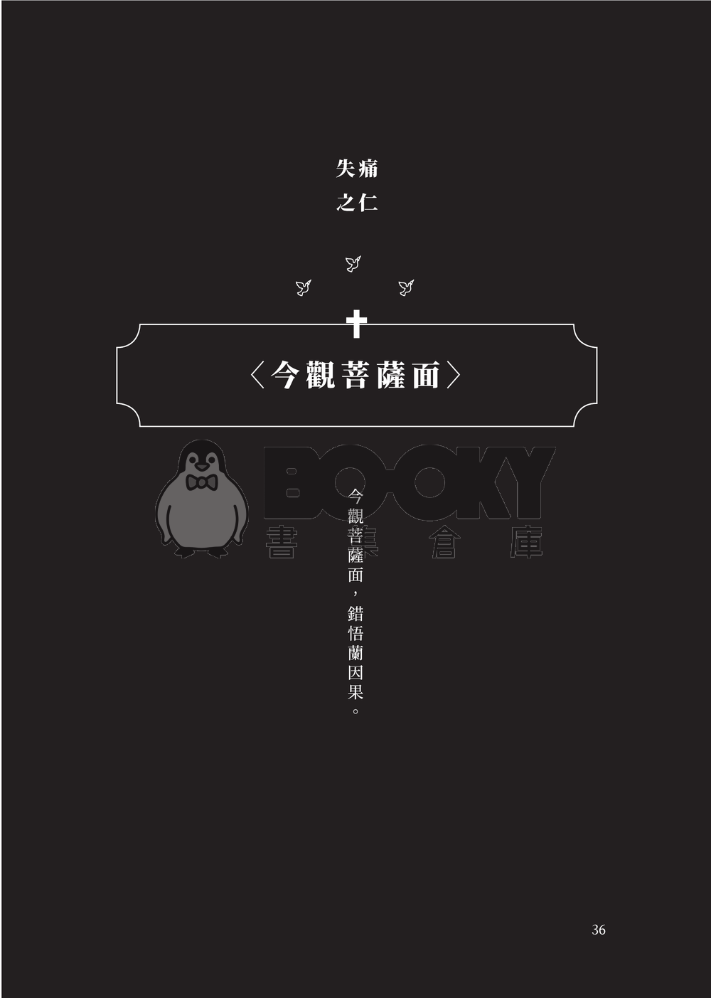 奧利文中心WEB再錄集《失痛之仁》 試閱圖片
