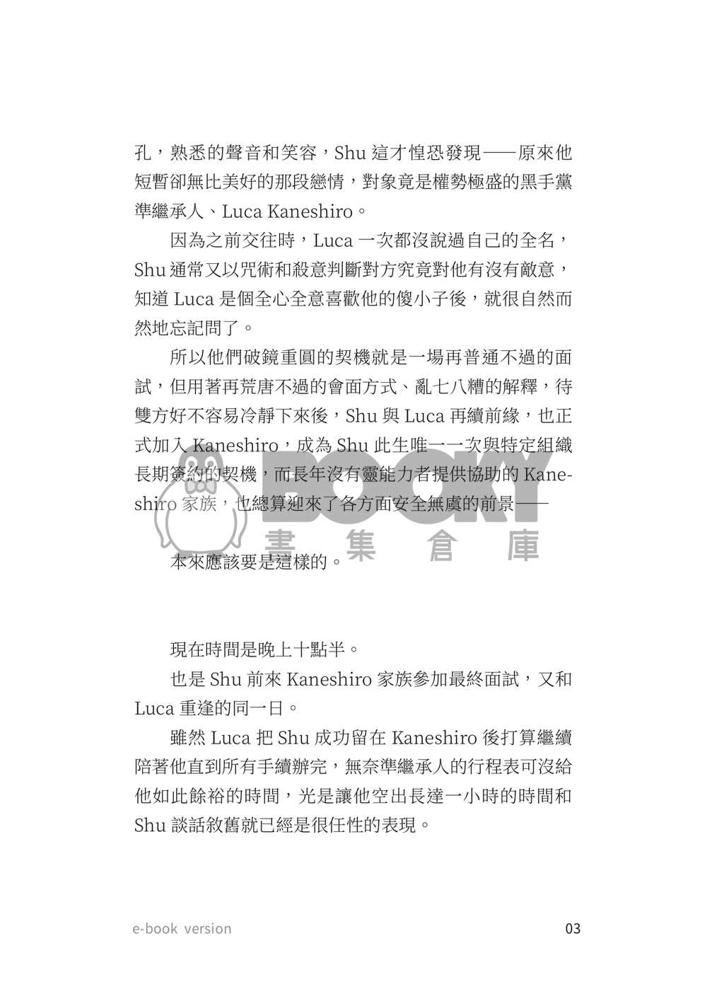 霓集箱2 Lucashu 小說《這一定不是我房間》 試閱圖片
