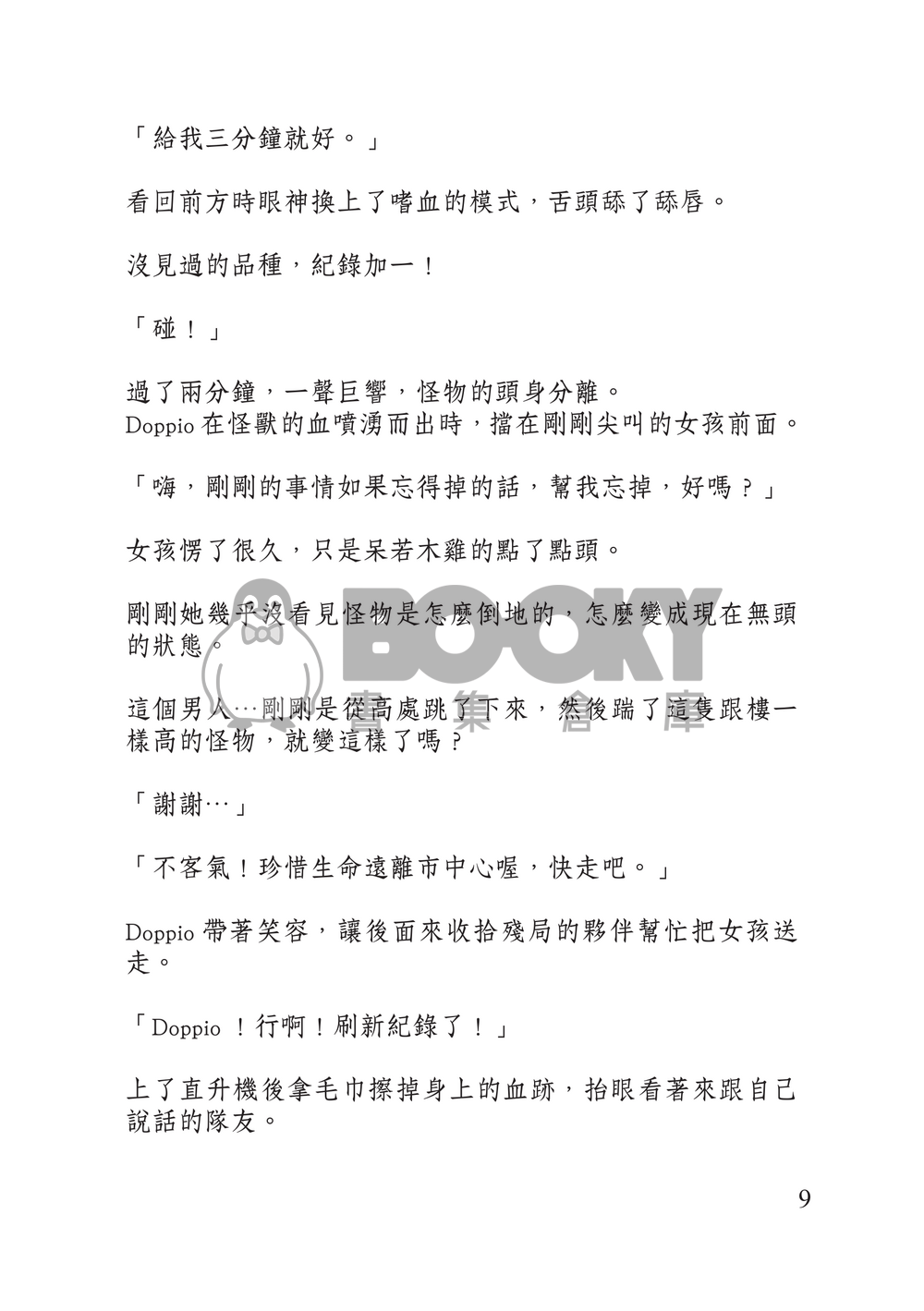 錨點 試閱圖片