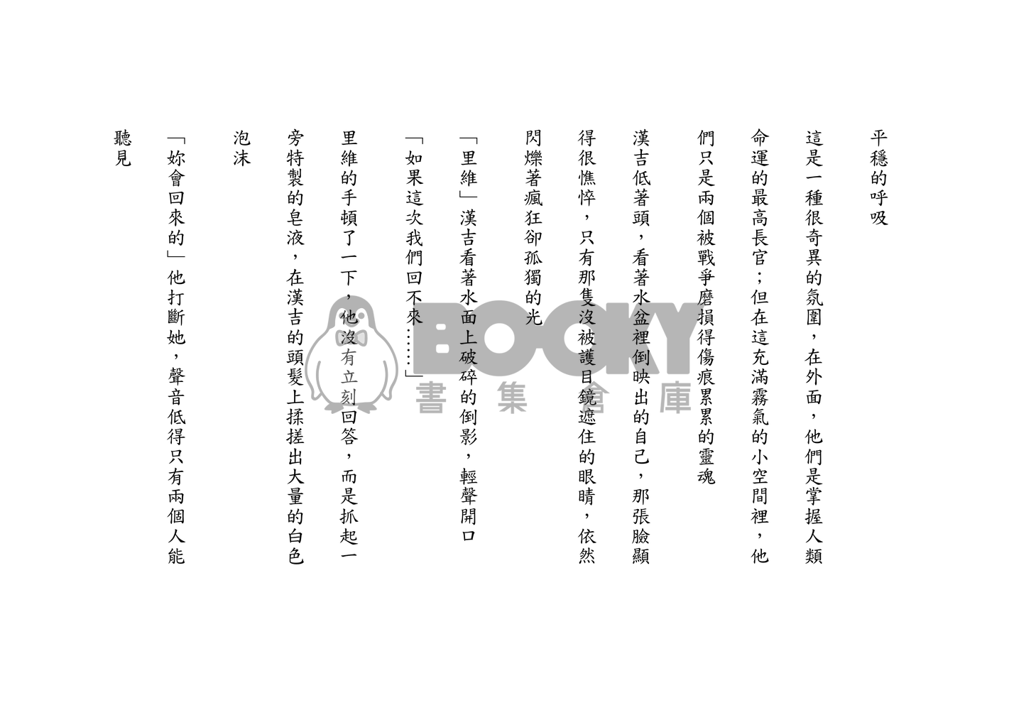 獻給自由的心臟：最後的羽翼 試閱圖片