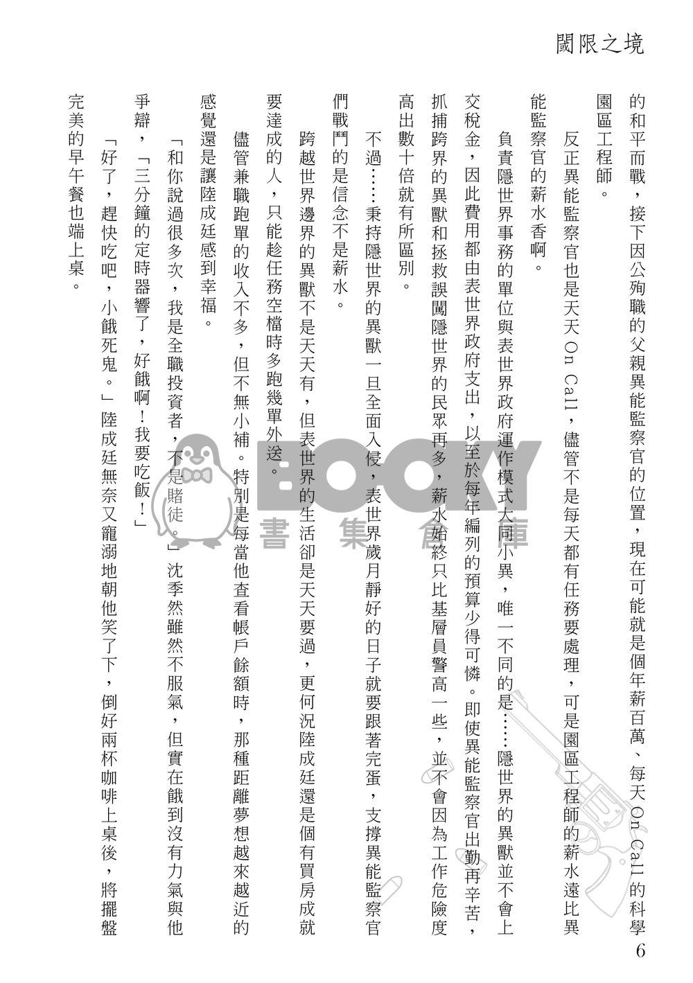 【原創台耽】閾限之境 試閱圖片