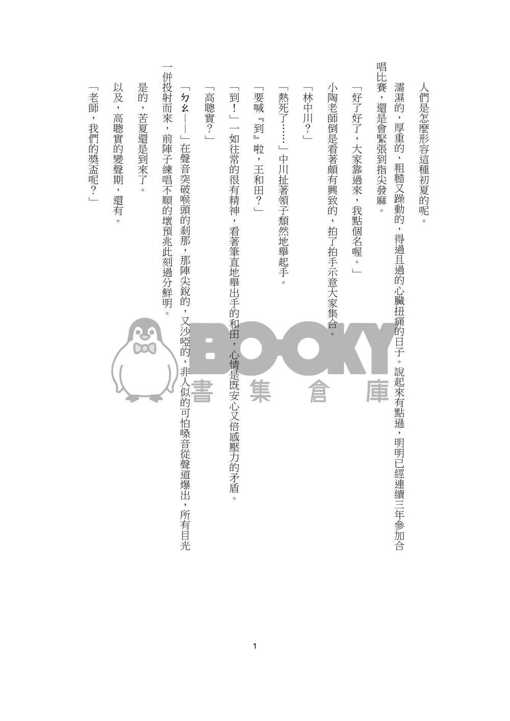 去唱卡拉OK好無！(カラオケ行こ！台灣PARO同人小說) 試閱圖片