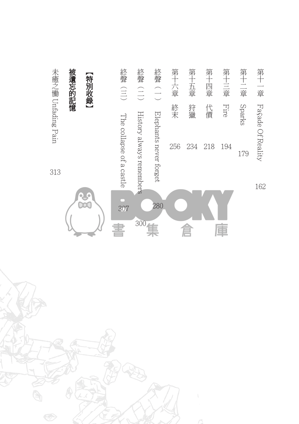 頹城 試閱圖片