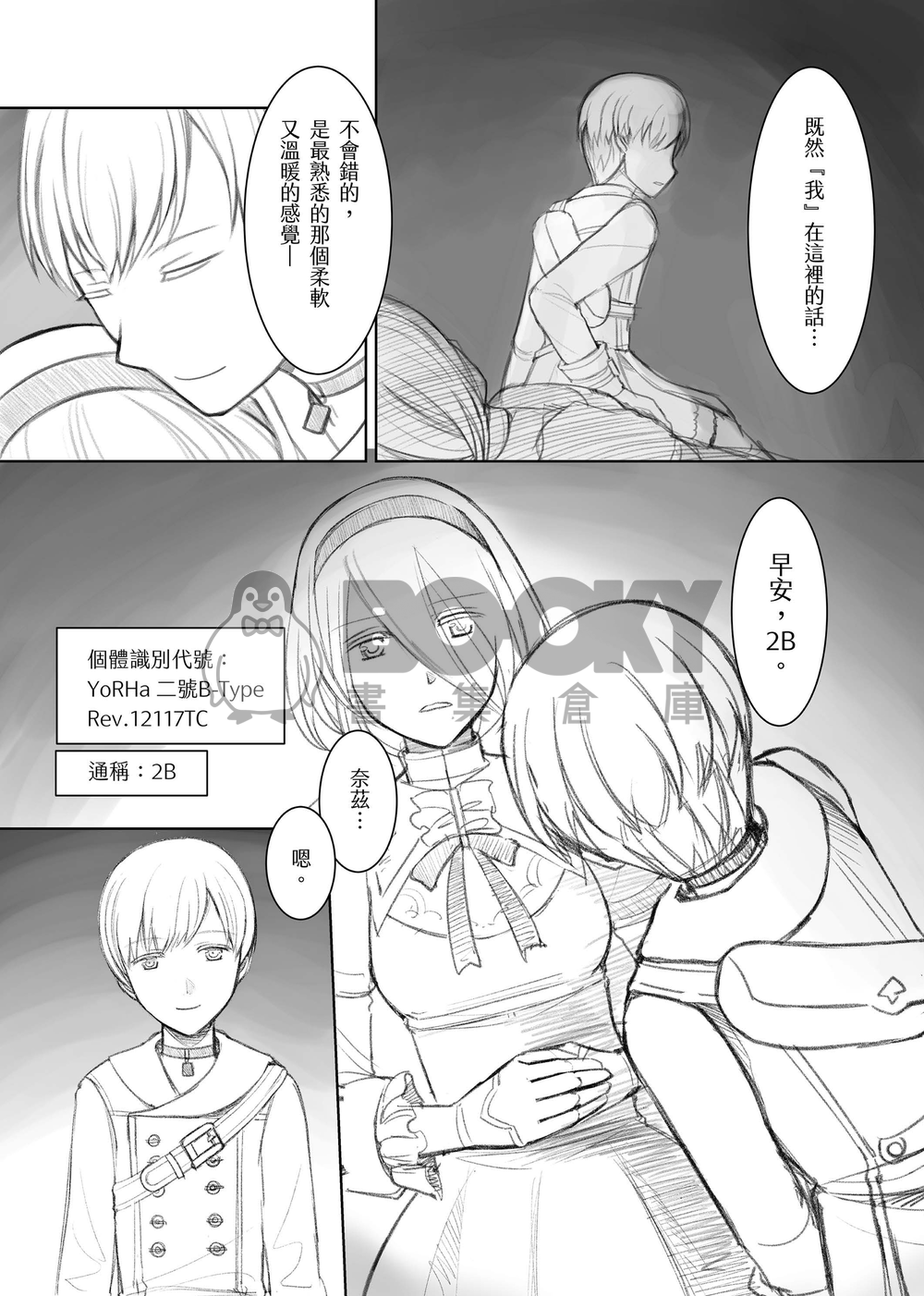 少年少女終末旅行 試閱圖片
