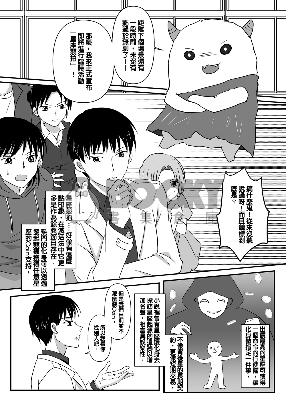 【全知讀者視角】金獨子的粉絲又能有什麼壞心思呢? 試閱圖片