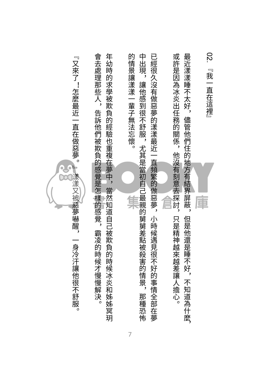我的黑袍情人 試閱圖片