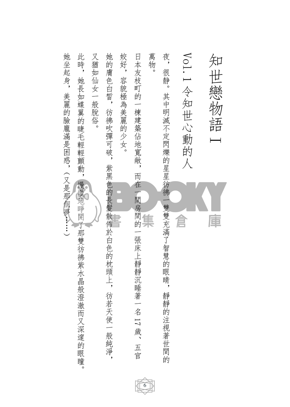 庫洛魔法使 同人小說本 知世戀物語 第一部(CP：大道寺知世x池澤薩費爾) 試閱圖片