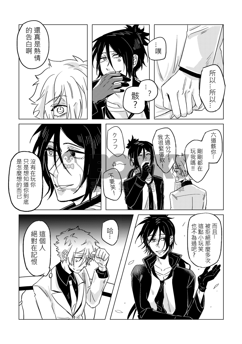 <6927骸綱>非正常戀愛關係 試閱圖片
