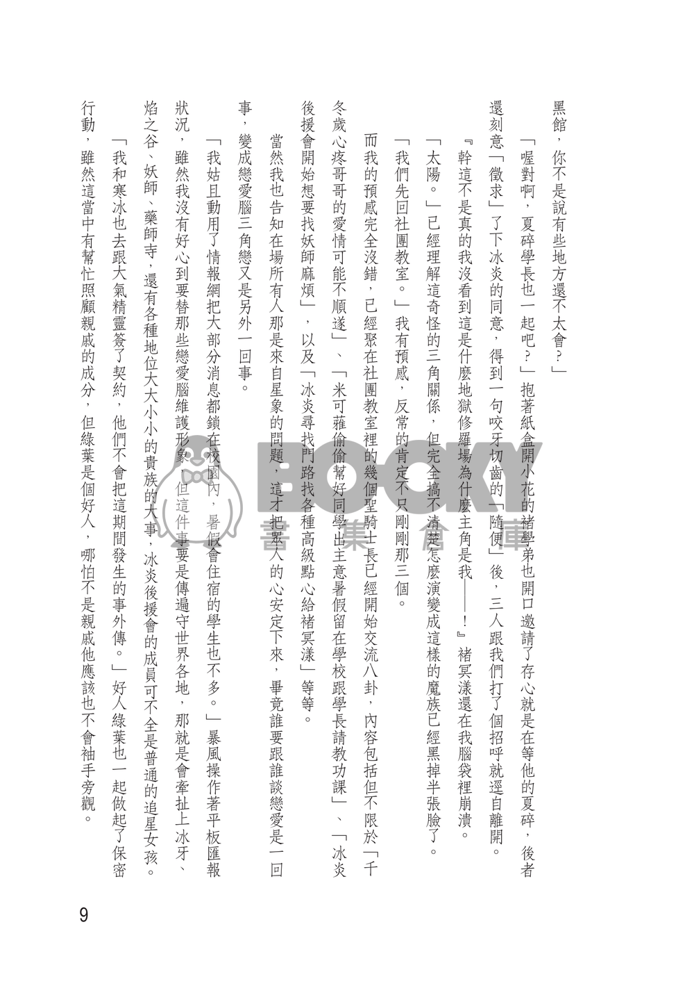 戀愛五角星 試閱圖片
