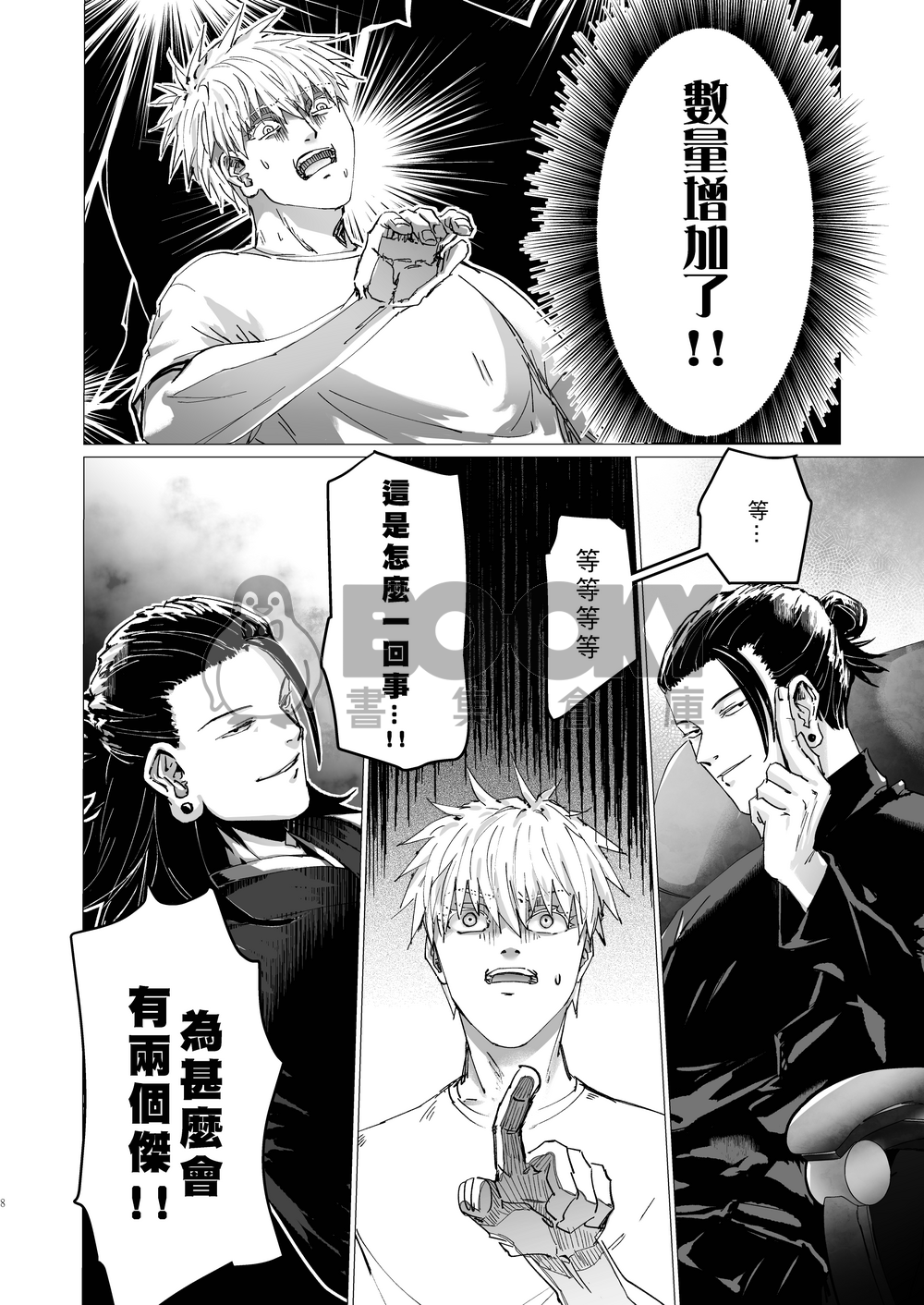 【夏五】《IN FANTASY》 試閱圖片