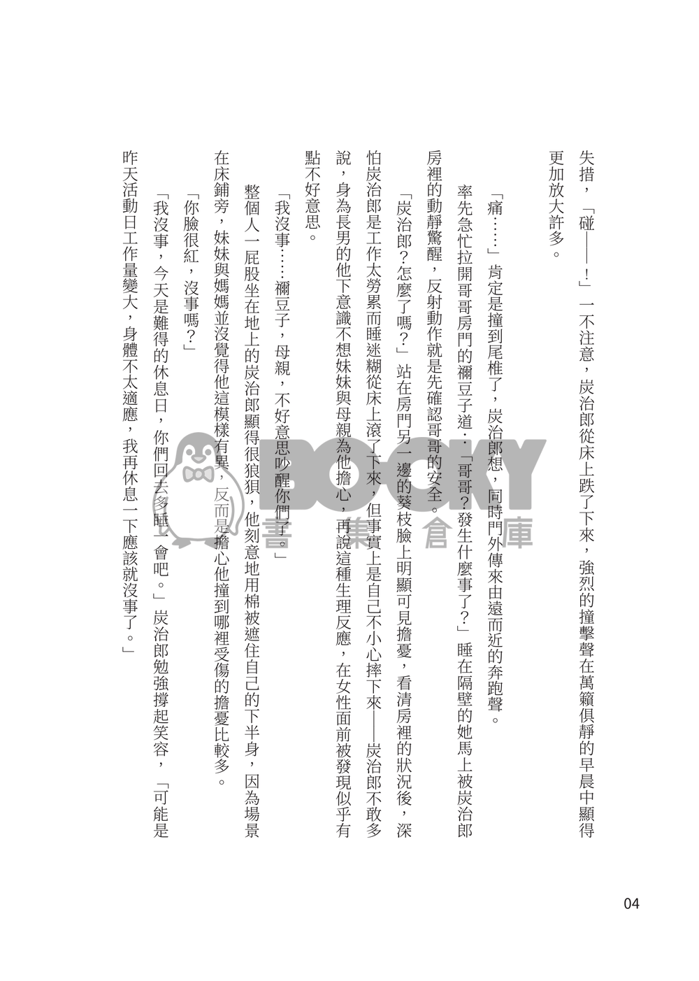 《戀愛降臨》 試閱圖片