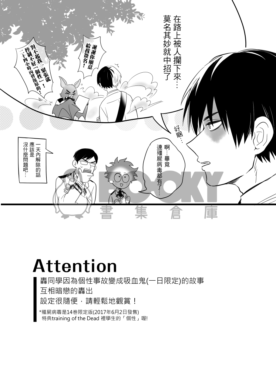 一天吸血鬼先生 試閱圖片