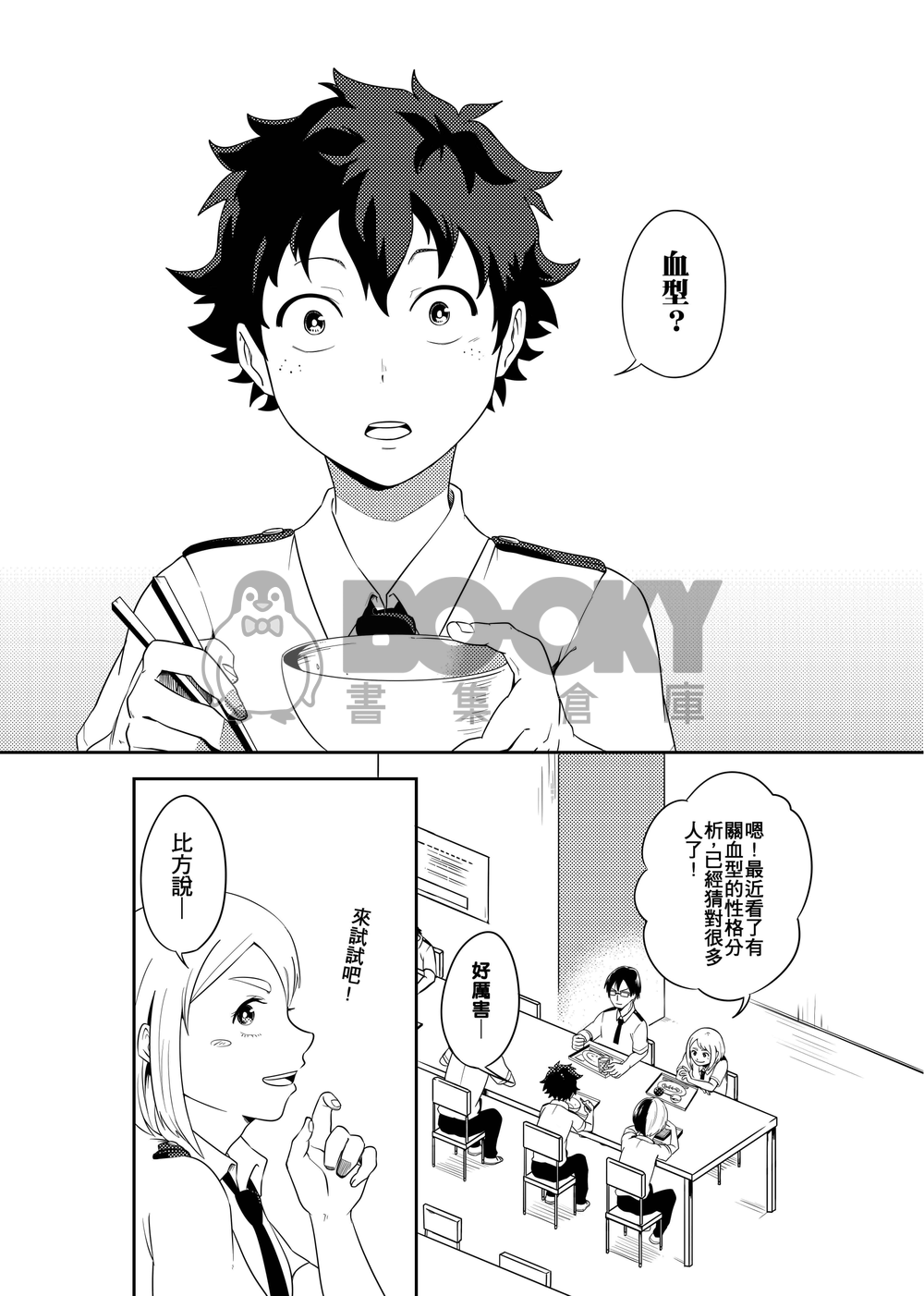 O型少年 試閱圖片