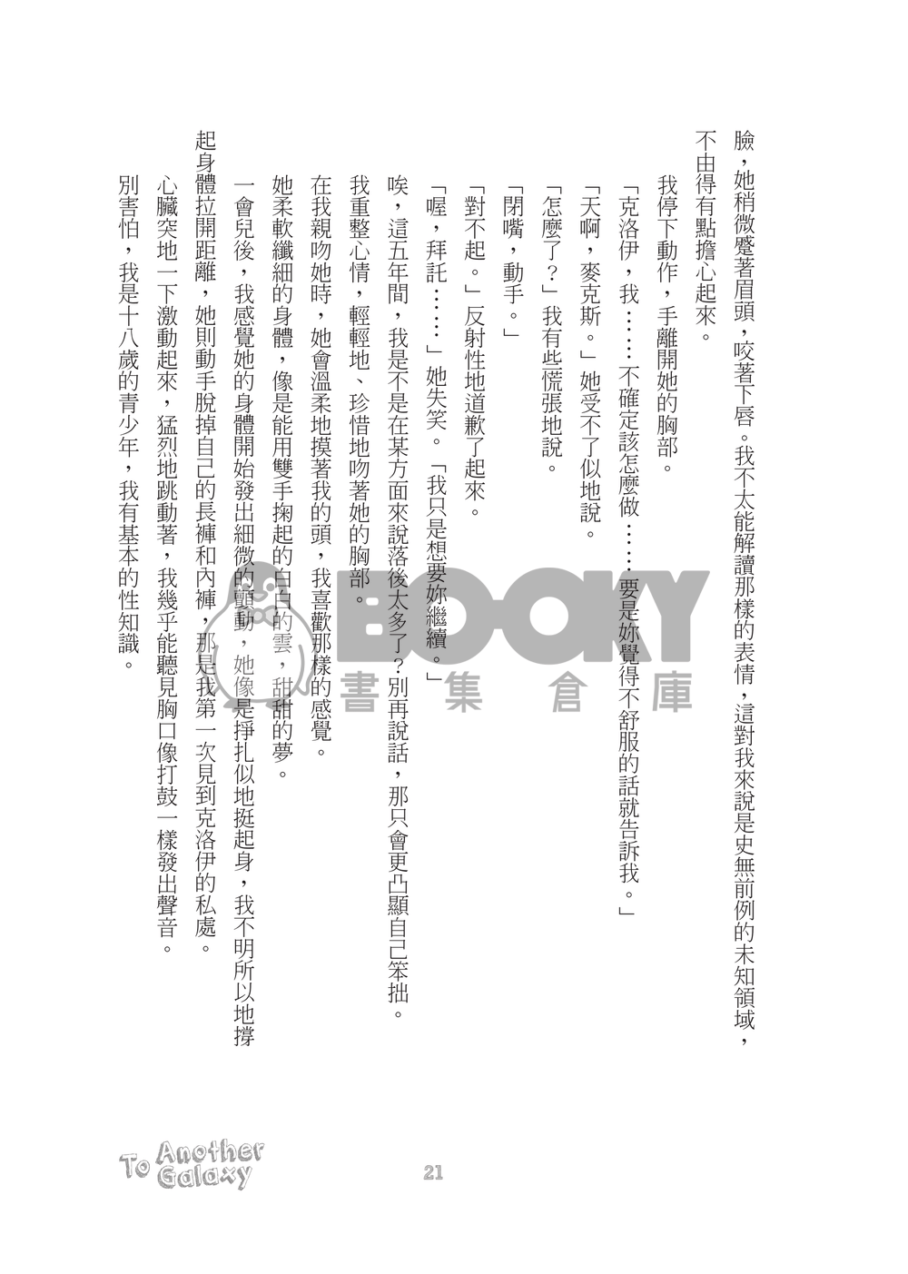 【LIFE IS STRANGE奇異人生】To Another Galaxy 試閱圖片