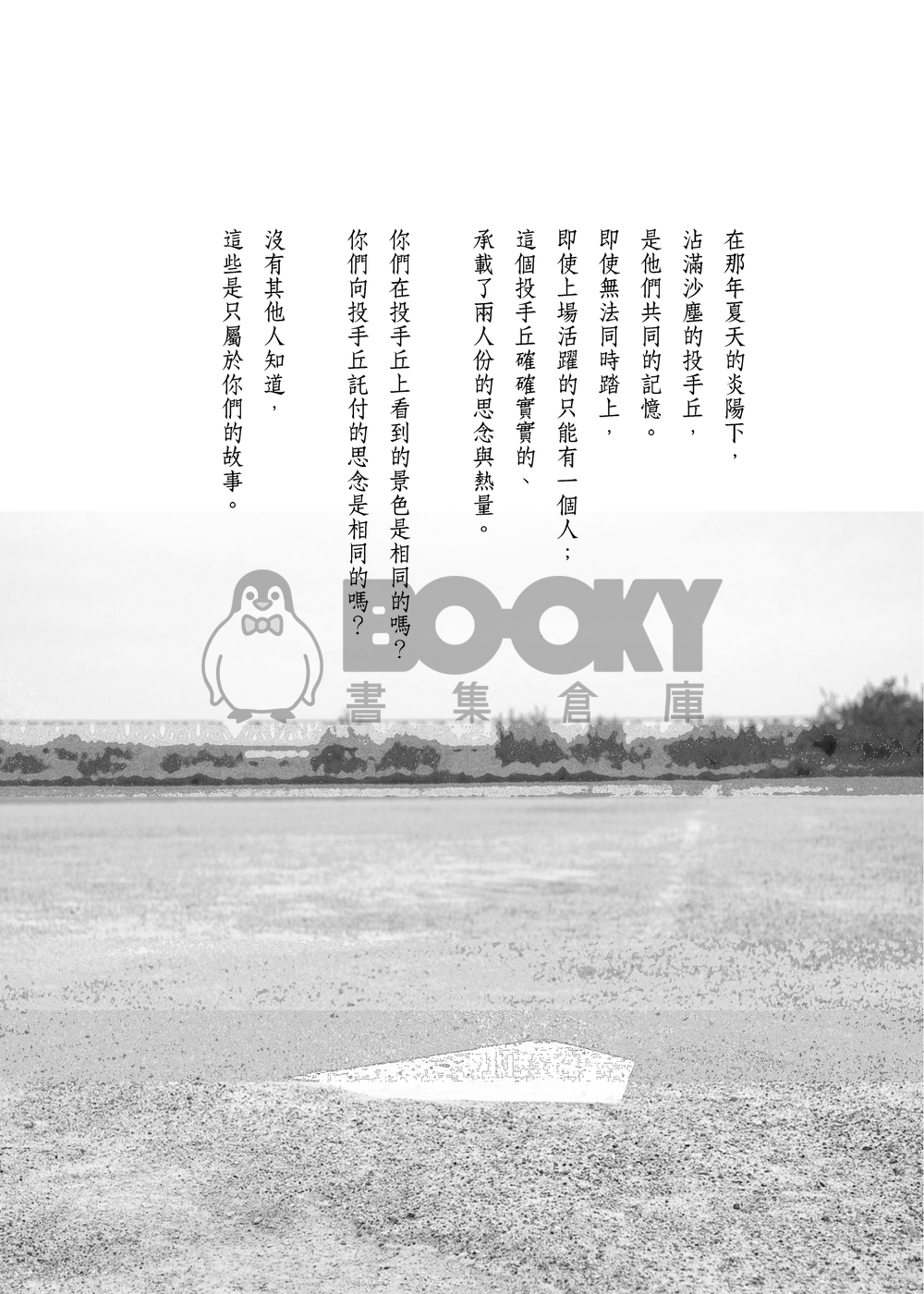 【鑽石王牌】降澤再錄本 - 兩個人的投手丘 試閱圖片