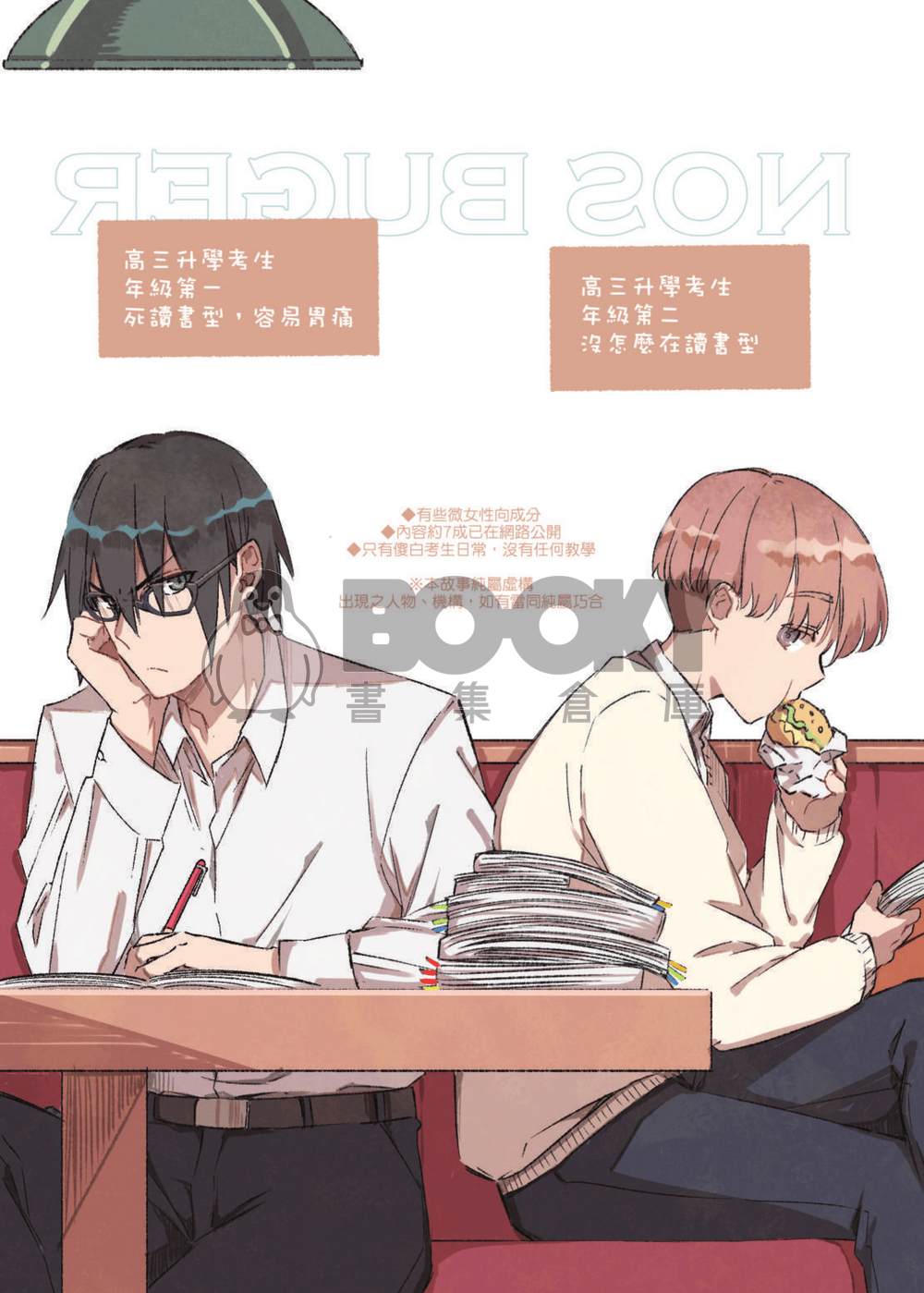 【原創】指考生故事 試閱圖片