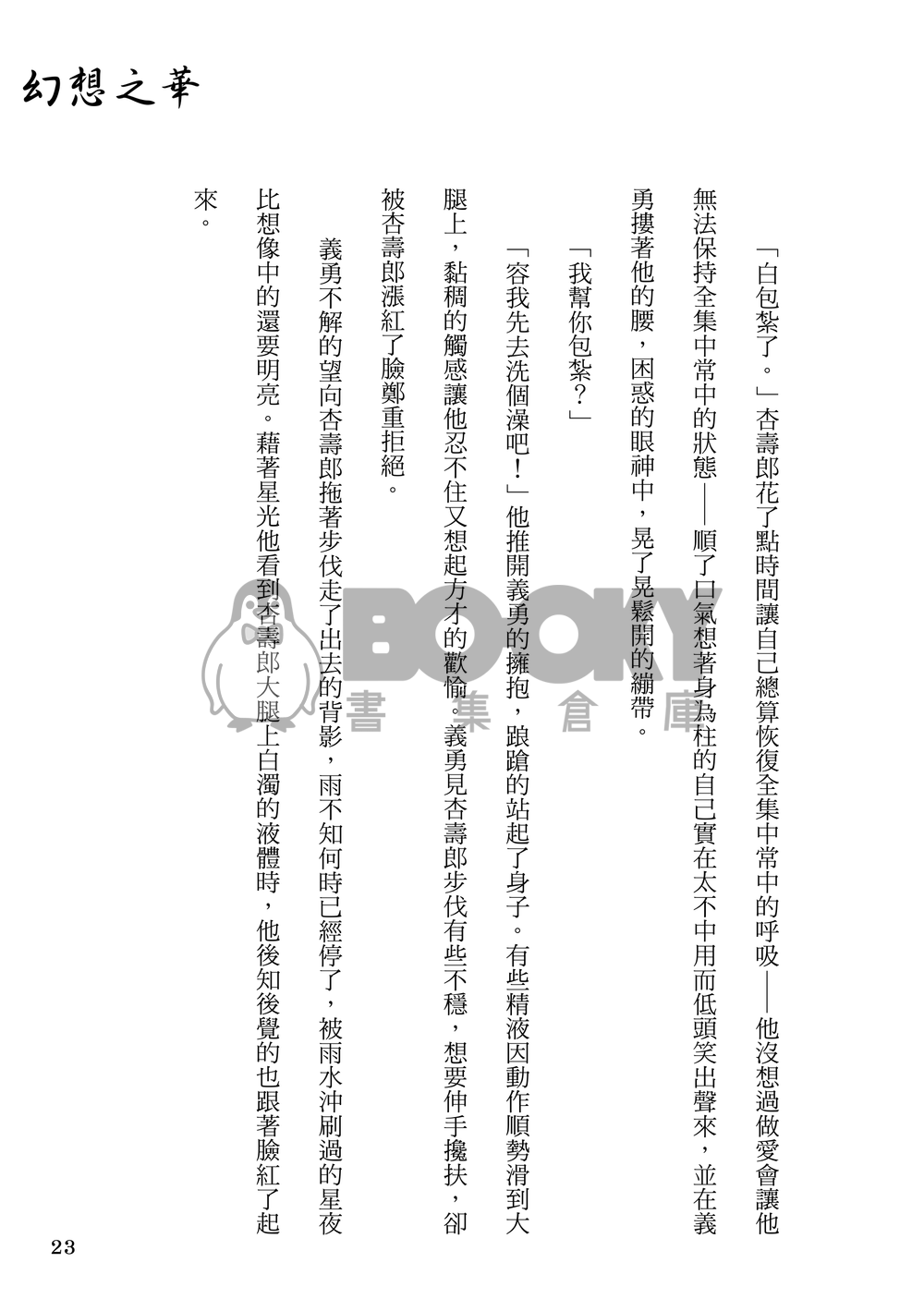 幻想之華 試閱圖片