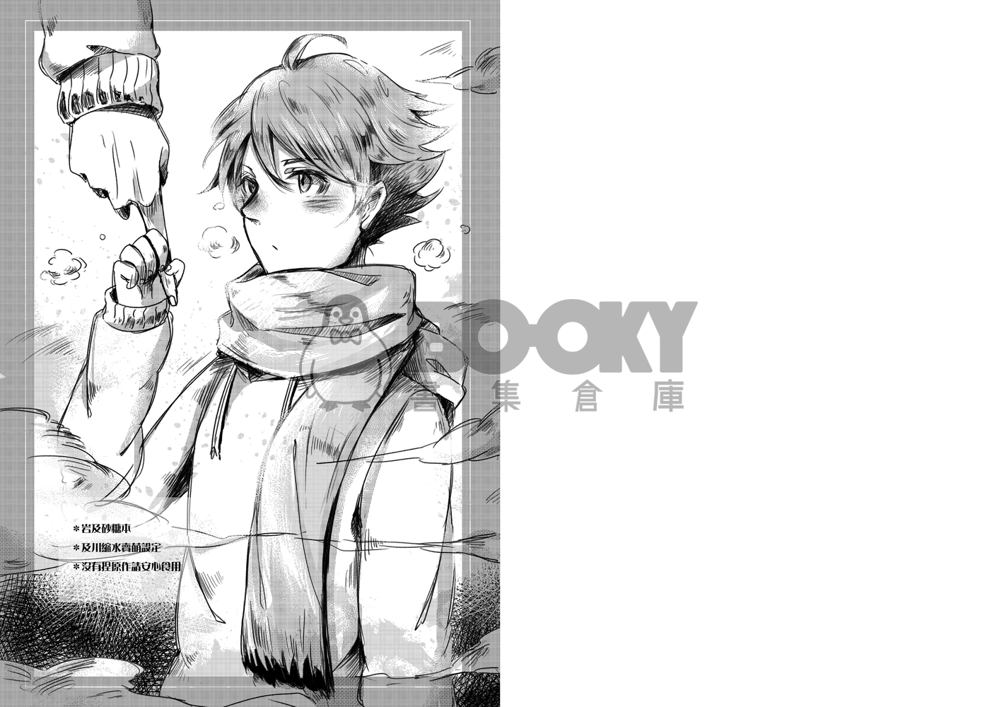 【排球少年】大手拉小手 (及川縮小本) 試閱圖片