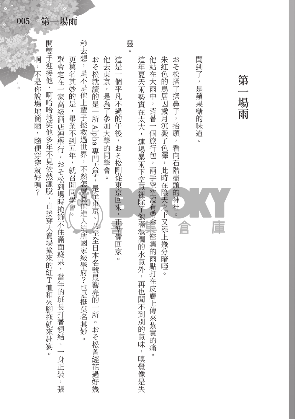 【おそ松さん | 速度松】林檎飴＿本篇ＯＮＬＹ 試閱圖片