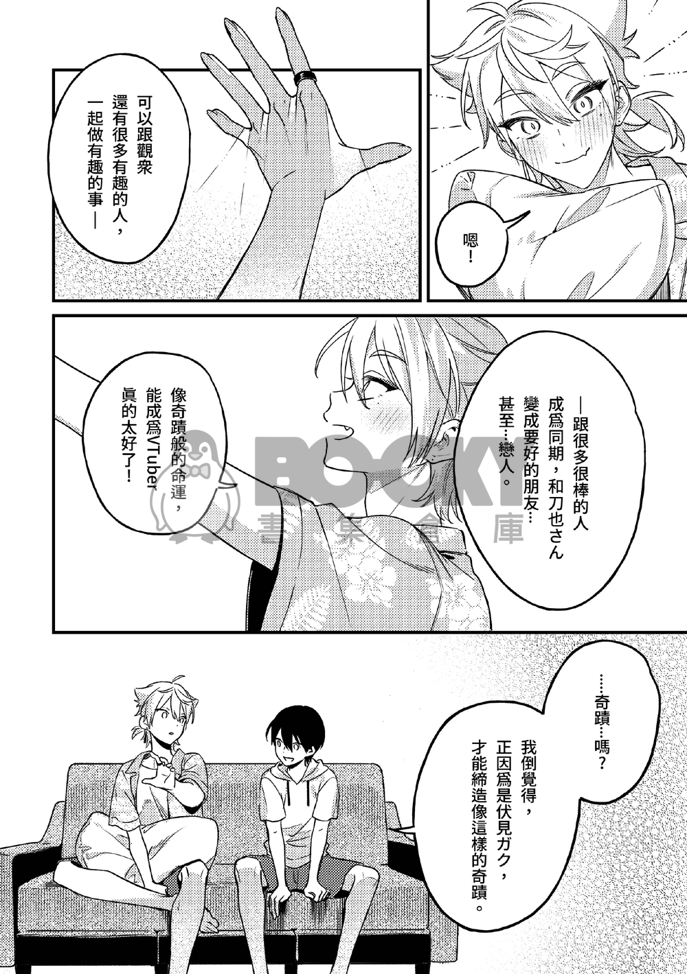 きみだから 試閱圖片