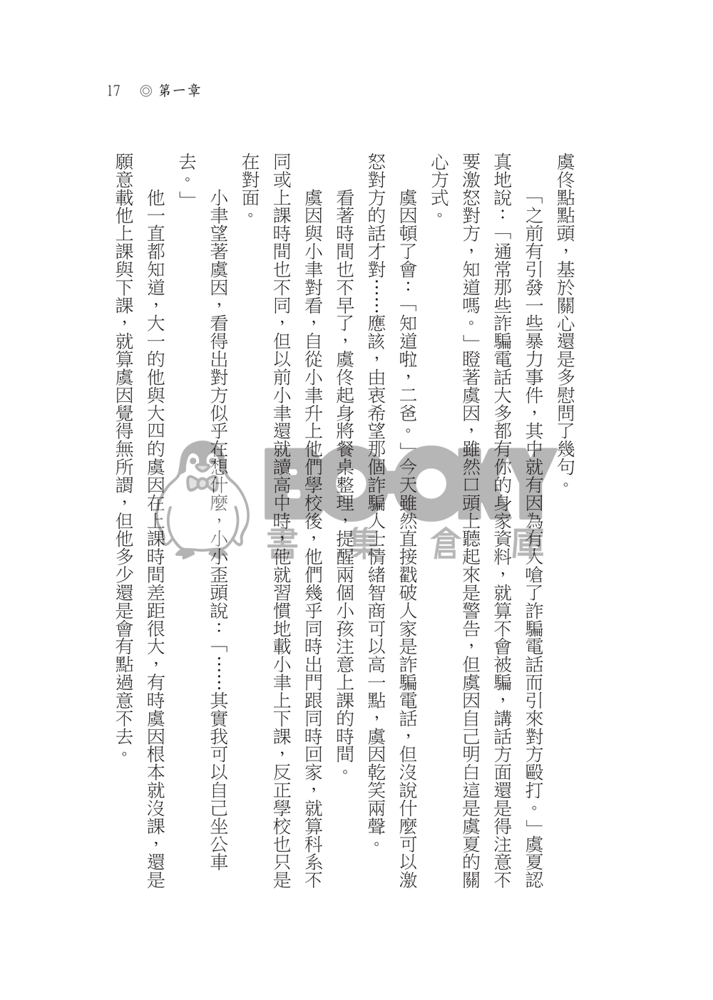 因與聿《木偶》一因 試閱圖片