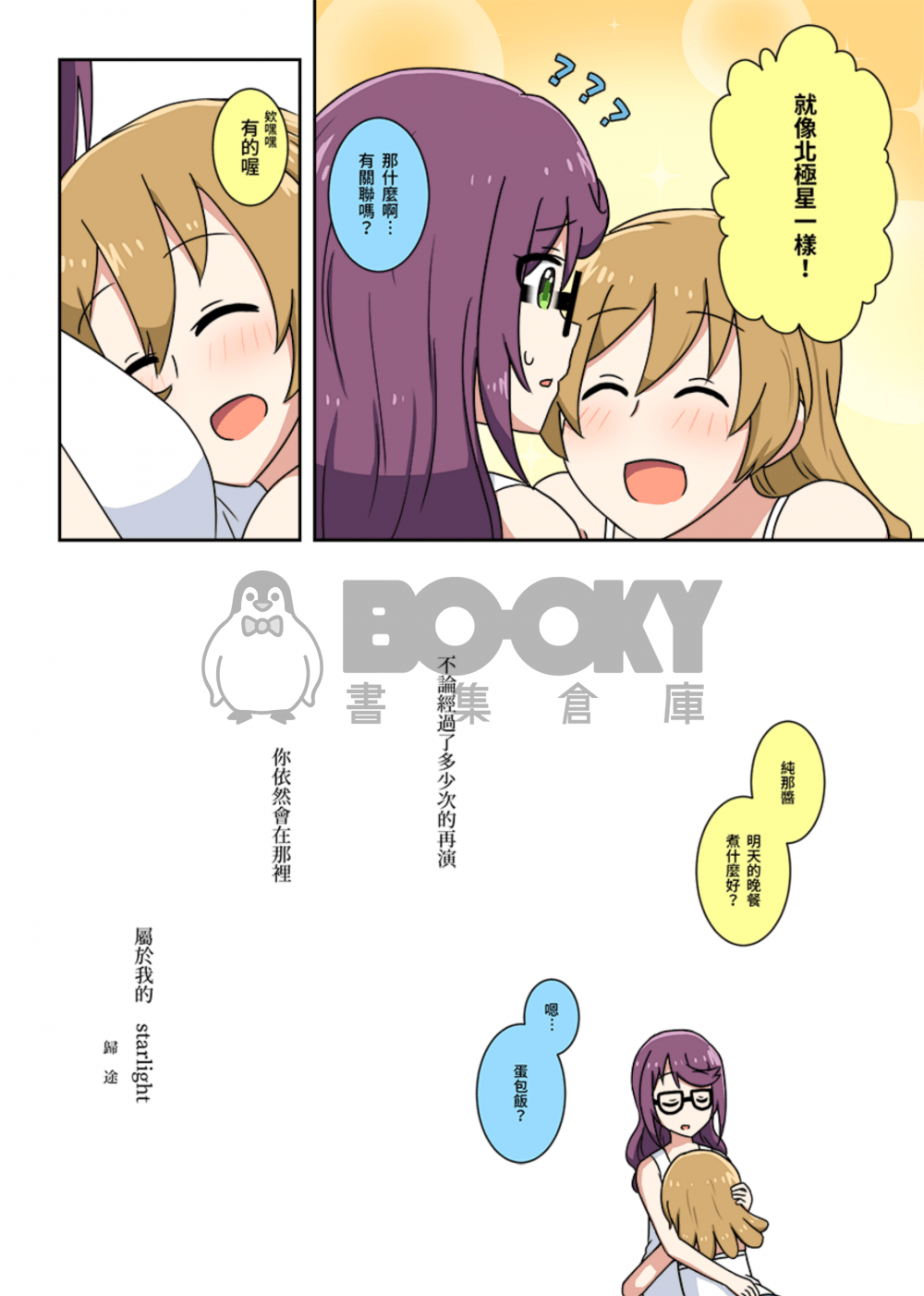 純那奈奈沒有在交往？ 試閱圖片