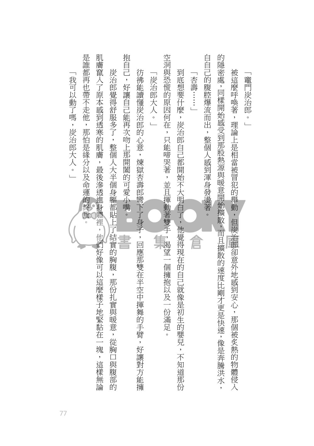 煉獄杏寿郎誕生祭2021 試閱圖片