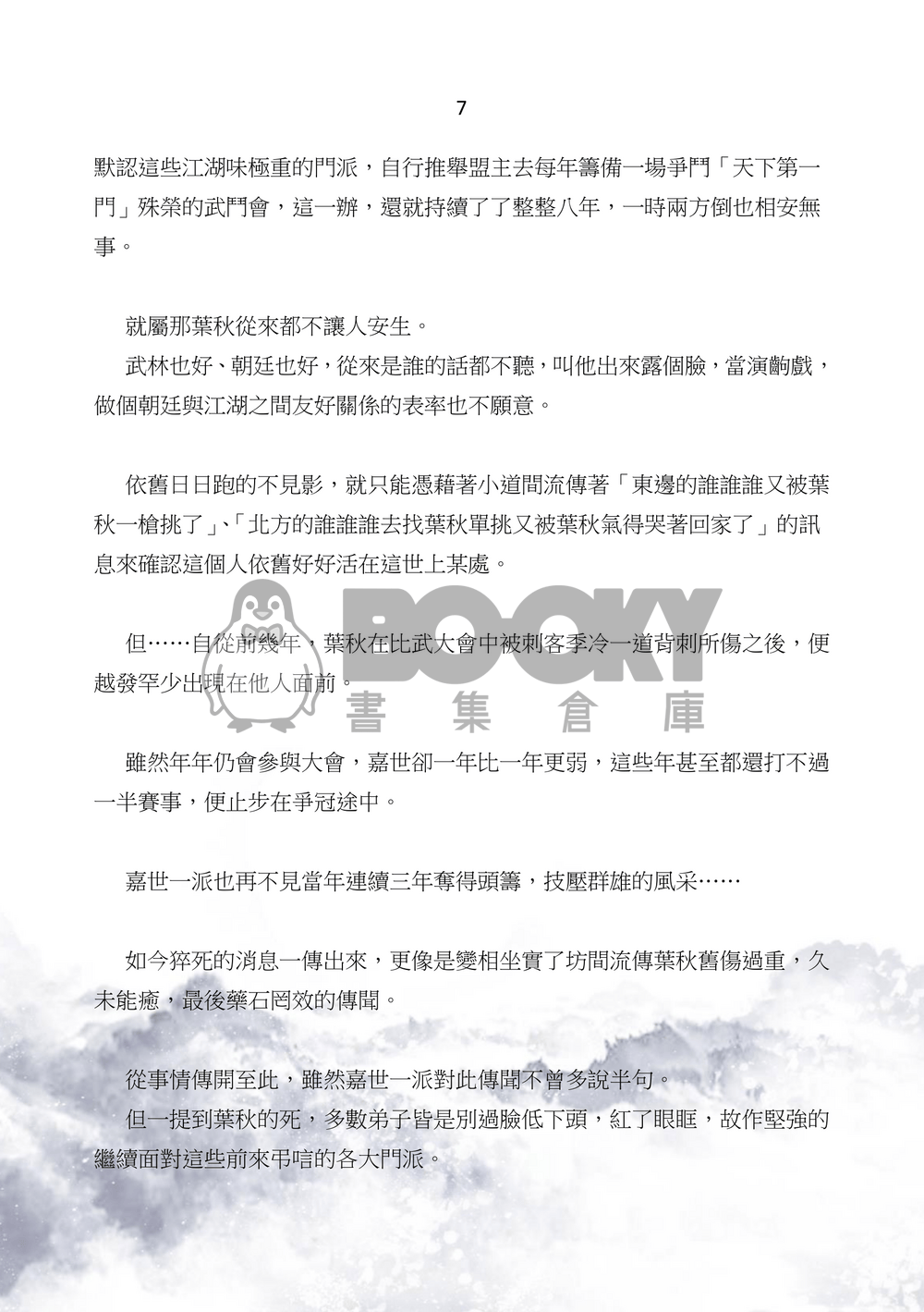 【全職高手】(韓葉)《酣戰》上 試閱圖片