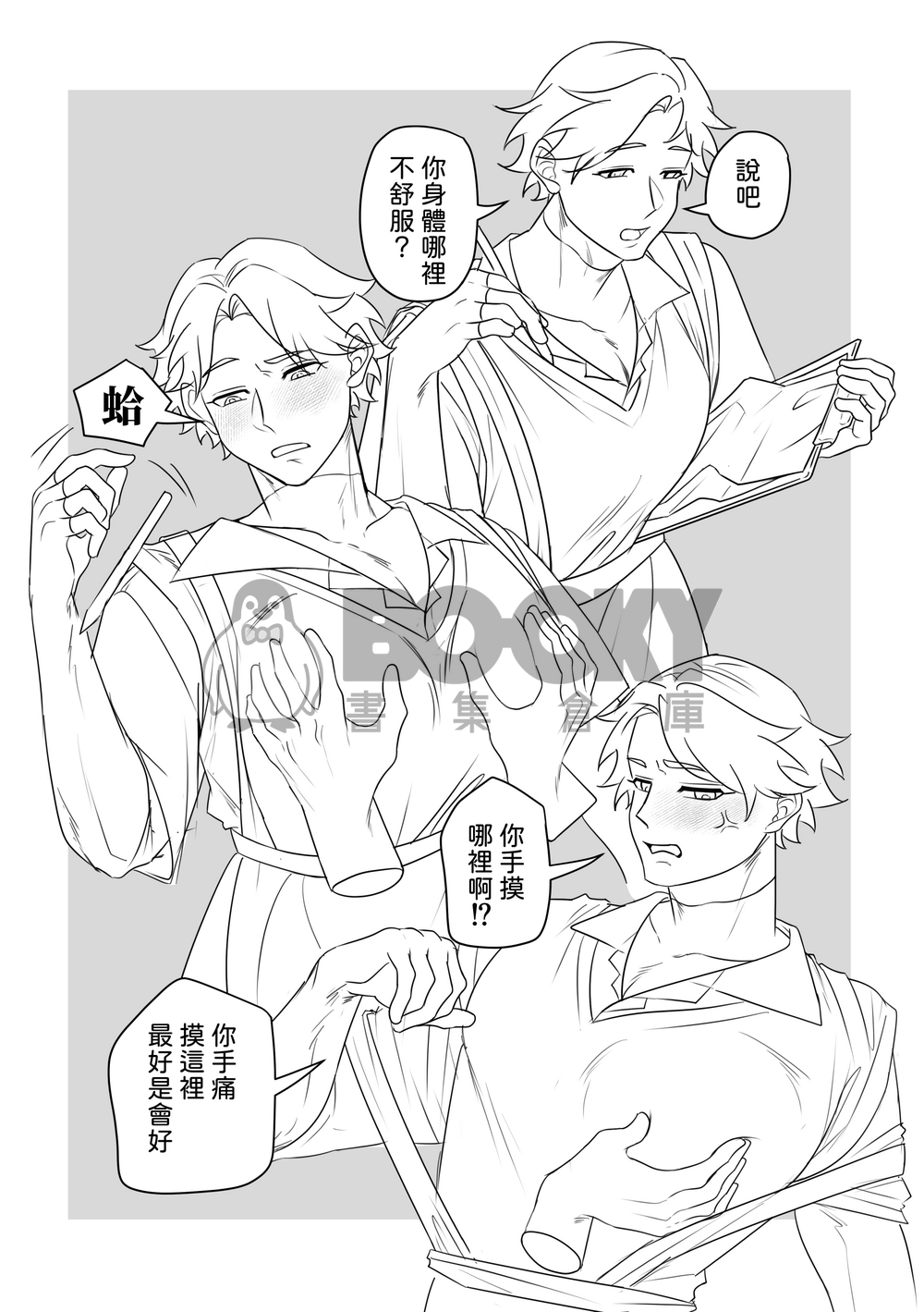 健康🔞營業中 試閱圖片