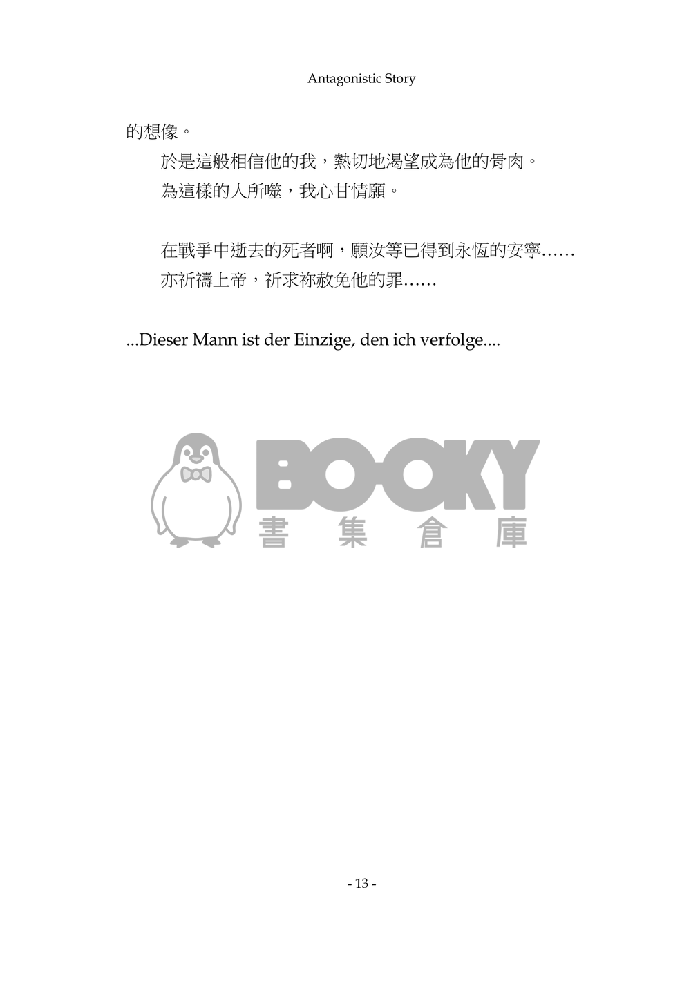Antagonistic Story 試閱圖片