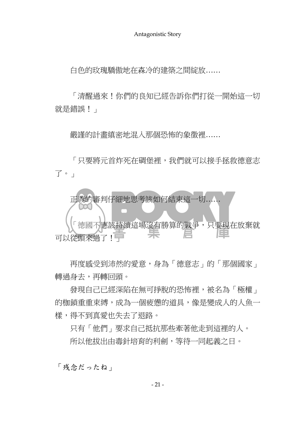 Antagonistic Story 試閱圖片