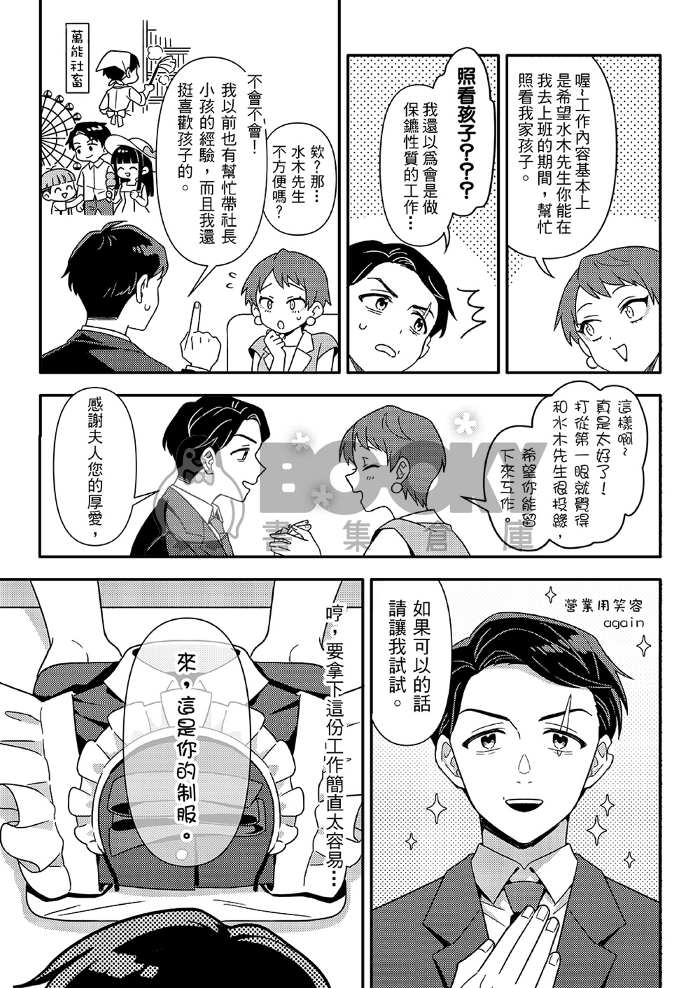 幽靈族一家的女僕先生 試閱圖片