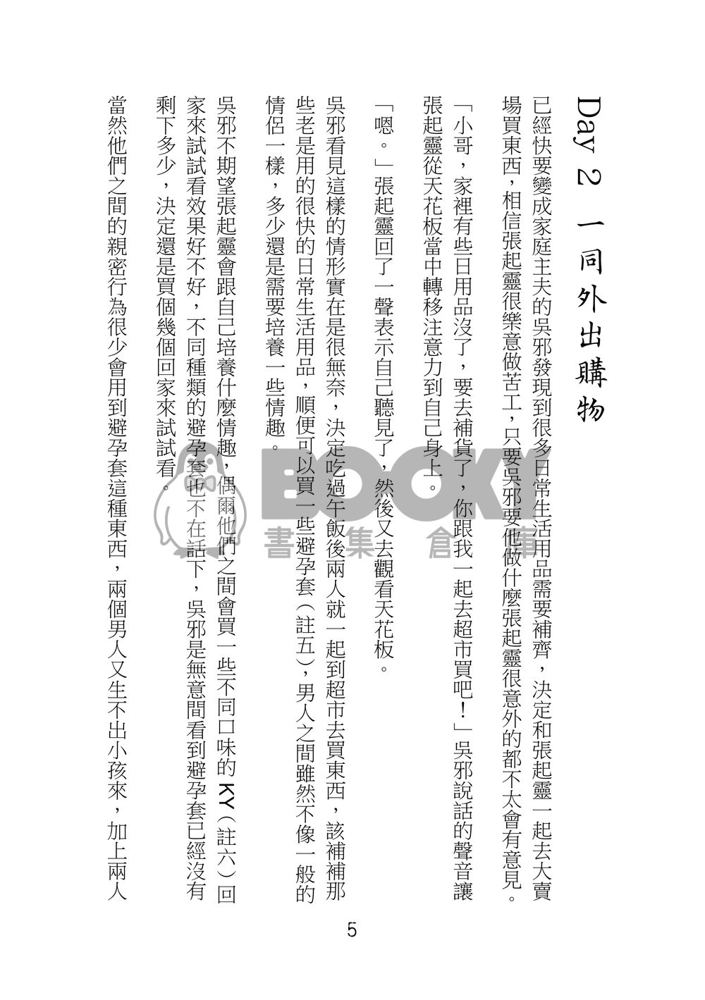 盜墓筆記同人--瓶邪夫夫同居三十天 試閱圖片