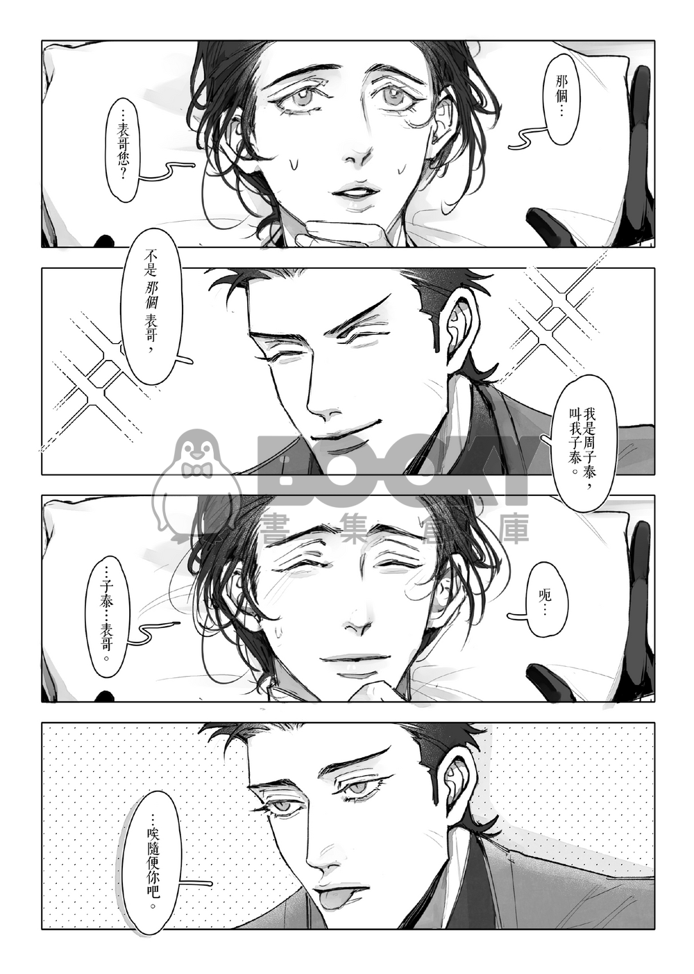 【原創BL】《否極泰來#2》線上免費連載漫畫內容＋12P刊物限定內容 試閱圖片