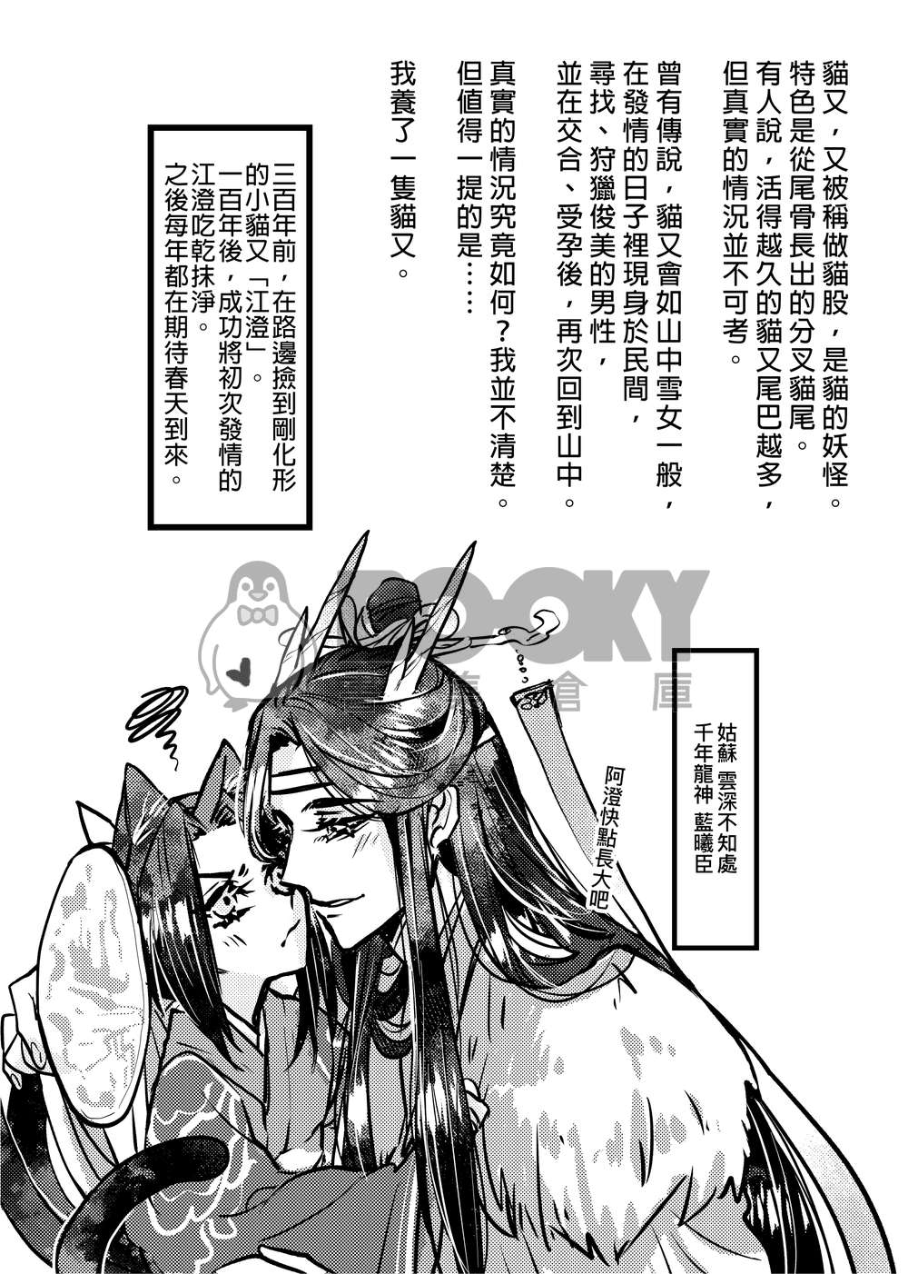 【曦澄】春澄不覺龍之鳥 試閱圖片