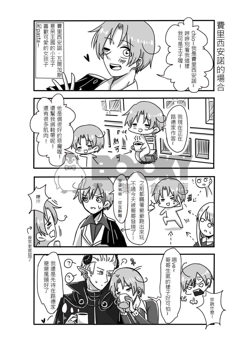 聽說王子被惡魔綁走了?! 試閱圖片