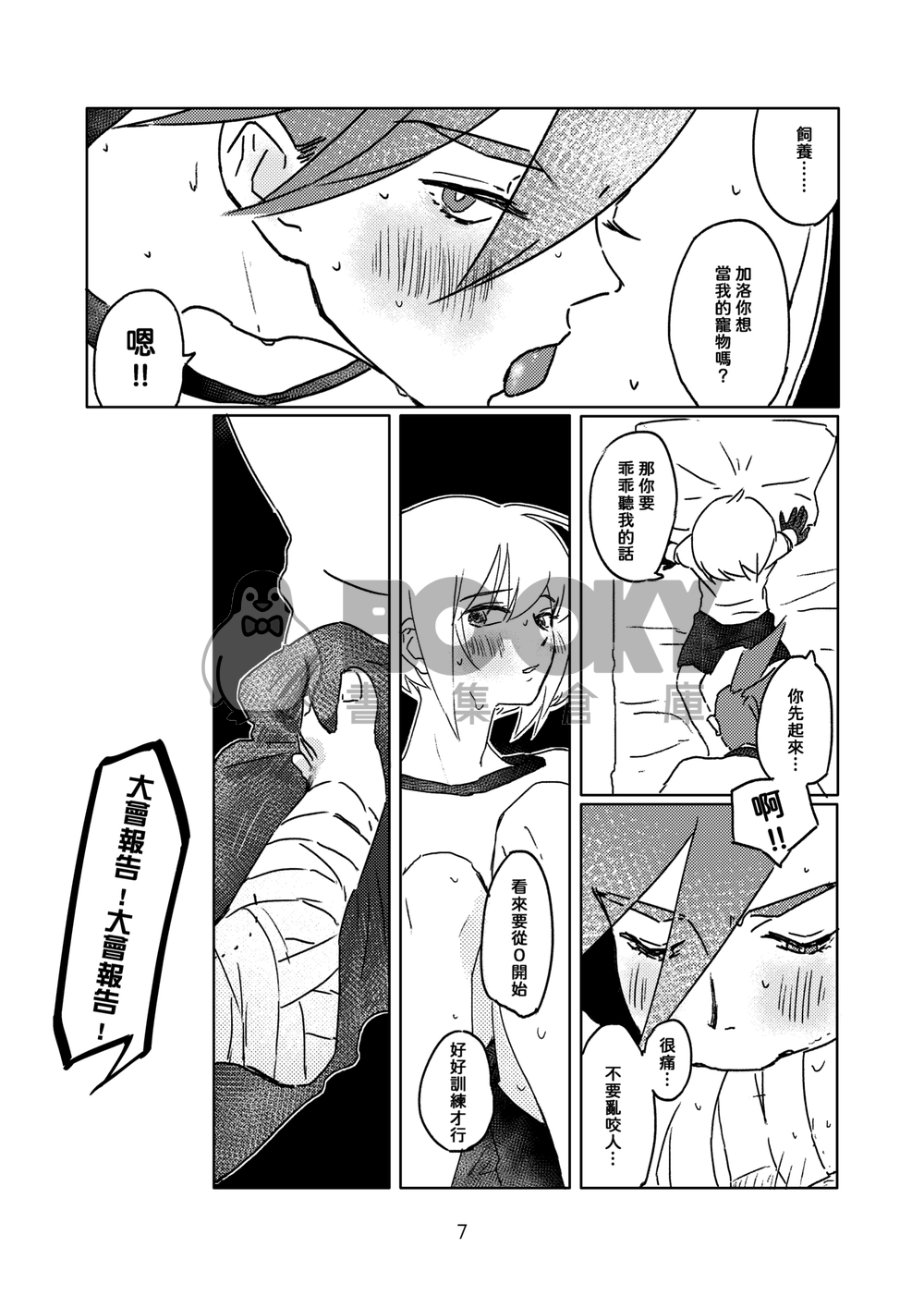 保健室的SCENES 試閱圖片