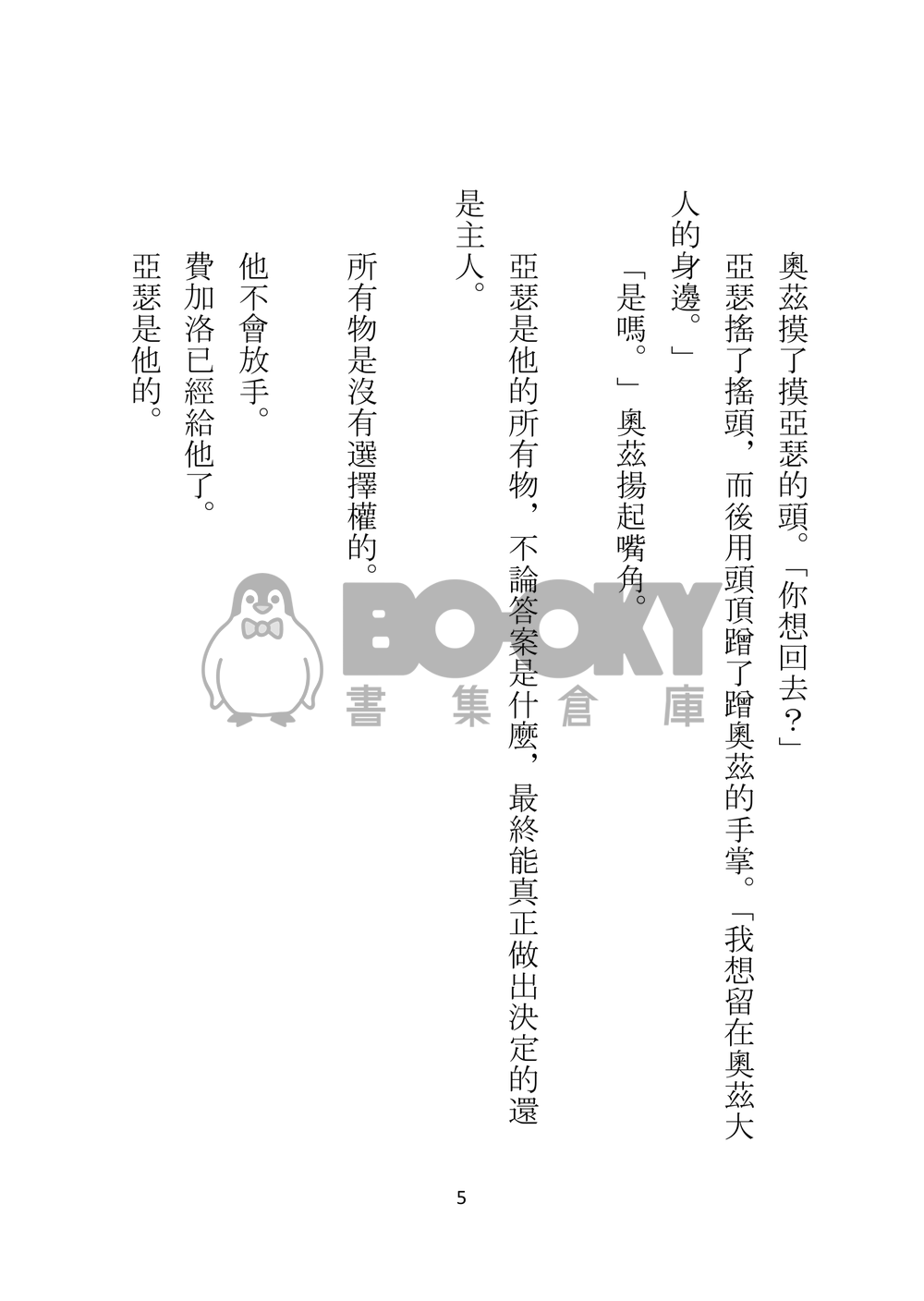 オズアサ《アンインストール》 試閱圖片