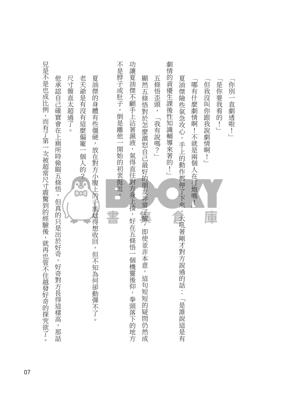 【五夏】青春是沒有經驗和任性的 試閱圖片