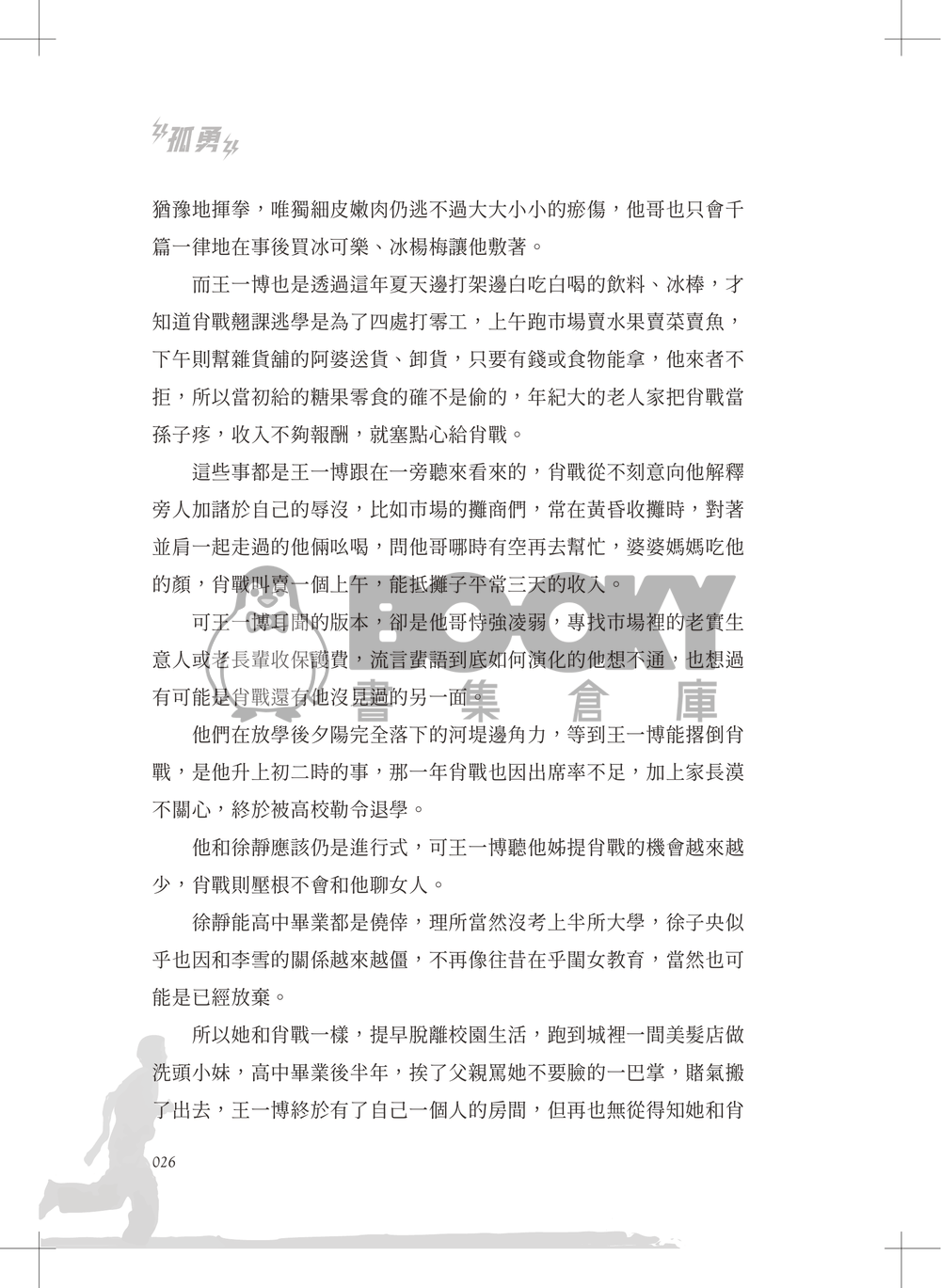 孤勇 試閱圖片