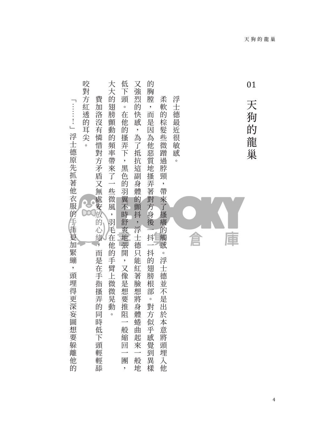 天狗的龍巢 試閱圖片